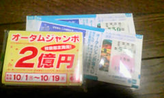 2007年オータムジャンボ
