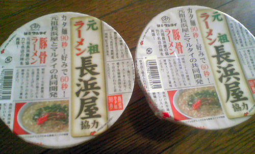 元祖長浜屋カップラーメン