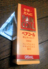 風邪薬