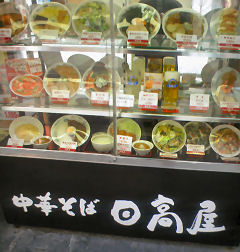 日高屋