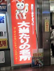 宝くじ