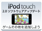 iPod touch2.0