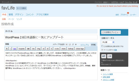 WordPress2.6 WordPress2.6日本語版投稿画面