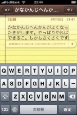 iPhoneかな漢字変換
