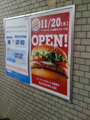 バーガーキング