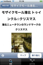 駅探イルミネーション2008