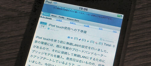 iPod touchブラウザ