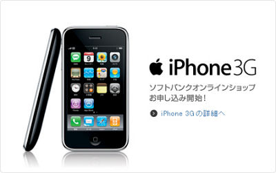 ソフトバンクオンラインショップ