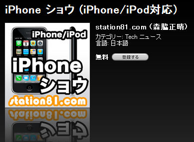 iPhoneショウ