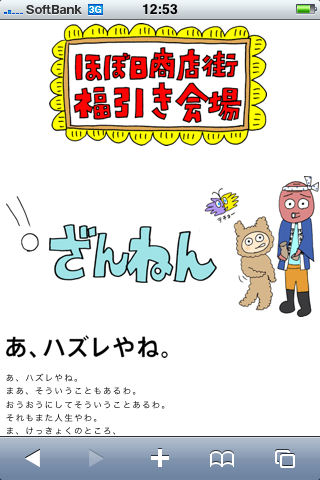 ほぼ日 福引き会場