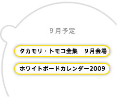 ほぼ日ストアスケジュール9月