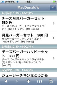 クーポン マクドナルド