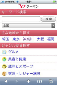 クーポン Y!クーポン
