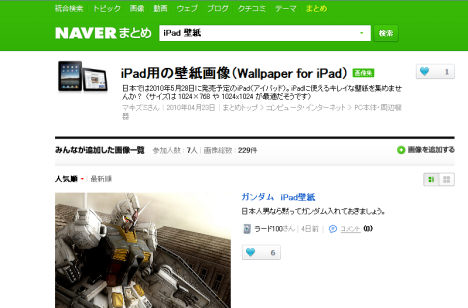 Ipadサイズの壁紙配布サイトを集めてみました Favlife With Iphone