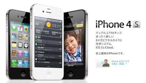 iPhone 4S