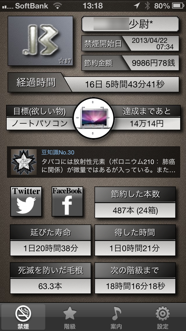 禁煙階級 禁煙情報が一覧できて分かりやすい 本気の方どうぞ ということでこれで禁煙始めました Favlife With Iphone 禁煙階級 禁煙情報が一覧できて分かりやすい 本気の方どうぞ ということでこれで禁煙始めました Favlife With Iphone