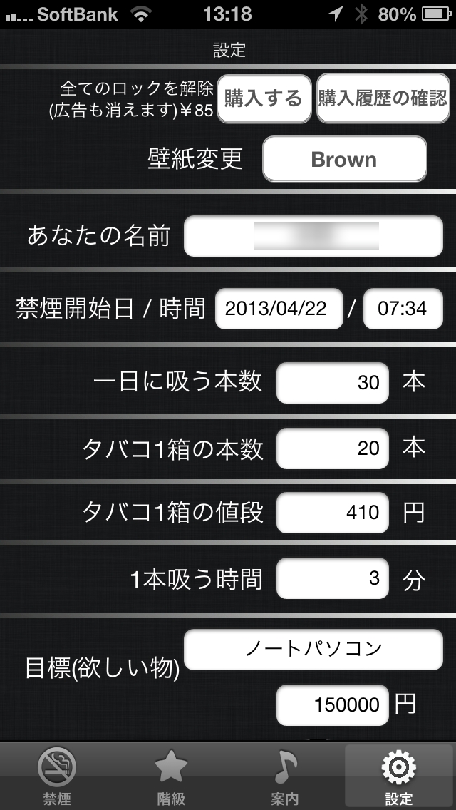 禁煙階級 禁煙情報が一覧できて分かりやすい 本気の方どうぞ ということでこれで禁煙始めました Favlife With Iphone 禁煙階級 禁煙情報が一覧できて分かりやすい 本気の方どうぞ ということでこれで禁煙始めました Favlife With Iphone