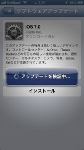 iOSアップデート