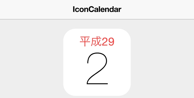 Iconcalendar Iphoneやipadのホーム画面を少しだけ便利に Favlife With Iphone