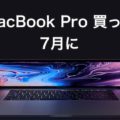 MacBook Pro Mid 2019 エントリーモデルを購入しました7月に。