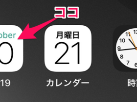 Iphoneのホーム画面にアイコンカレンダーを追加すると便利 Favlife With Iphone
