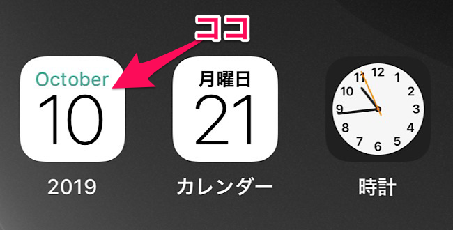 Iphoneのホーム画面にアイコンカレンダーを追加すると便利 Favlife With Iphone
