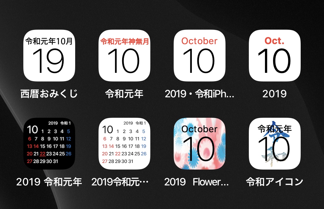 Iphoneのホーム画面にアイコンカレンダーを追加すると便利 Favlife With Iphone
