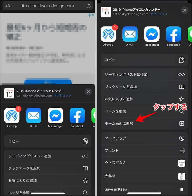 Iphoneのホーム画面にアイコンカレンダーを追加すると便利 Favlife With Iphone