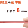 カバンの中のスペースを減らすため、わずか6mmの厚さのTNTOR モバイルバッテリーを購入。