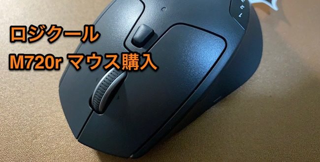 再値下げ Logicool ロジクール M720r トライアスロンマウス