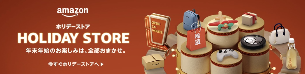 Amazon holiday store