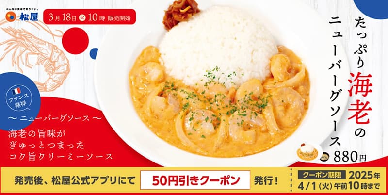 たっぷり海老のニューバーグソース