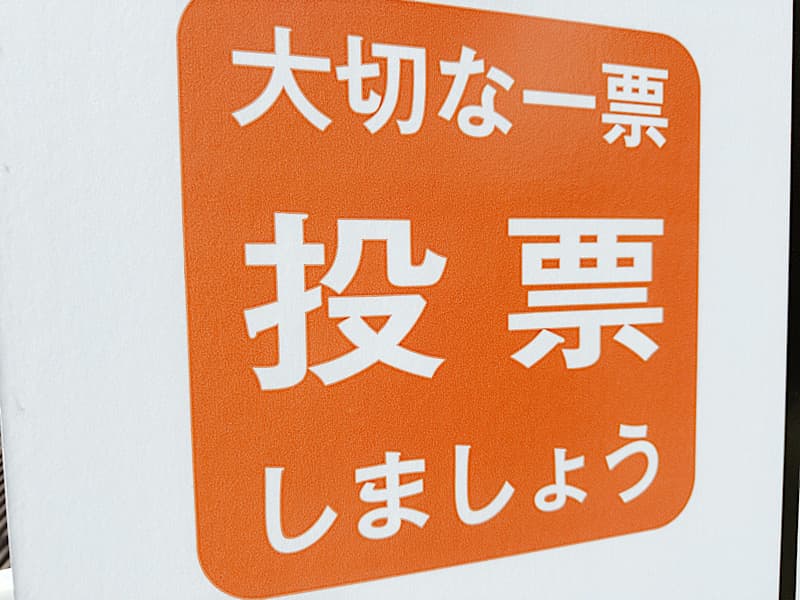 参議院選挙2025年ポスター