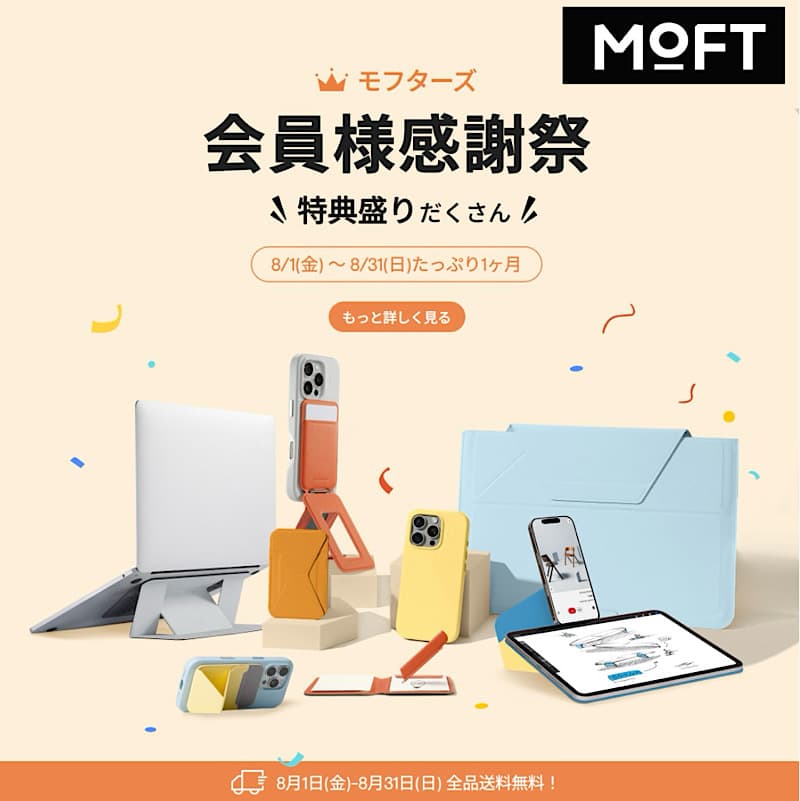 MOFT感謝祭