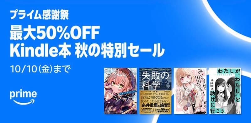 ２０２５年プライム感謝祭
