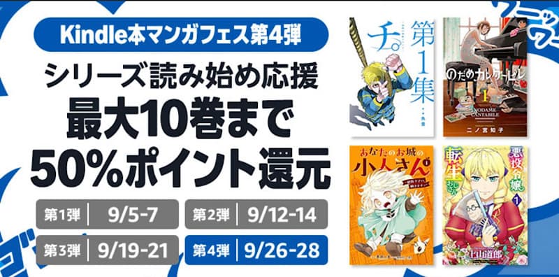 Kindle本マンガフェス