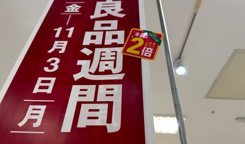 無印良品店舗