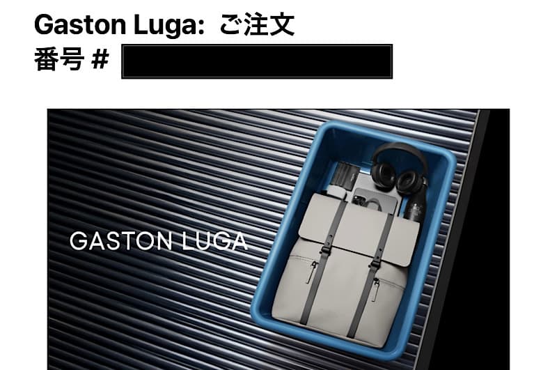 注文確認のメール