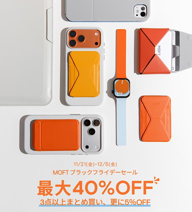 MOFTブラックフライデー2025