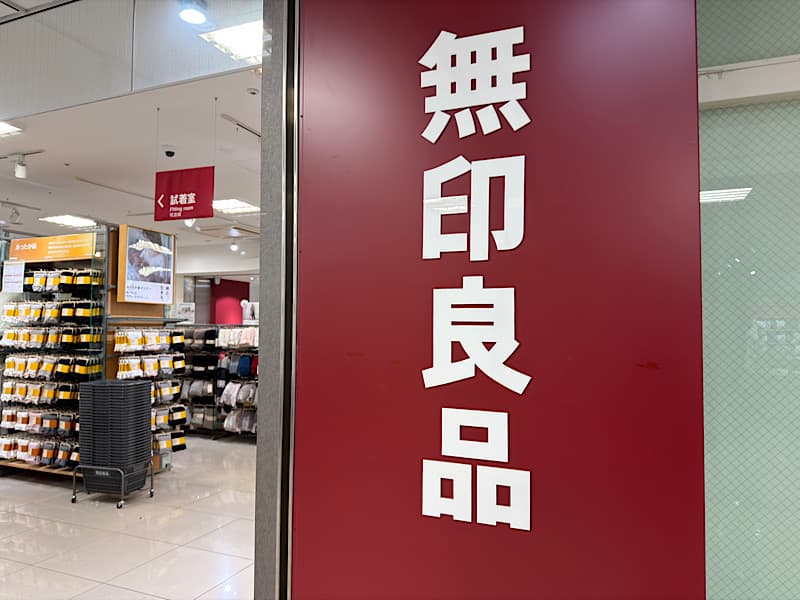 無印良品店舗