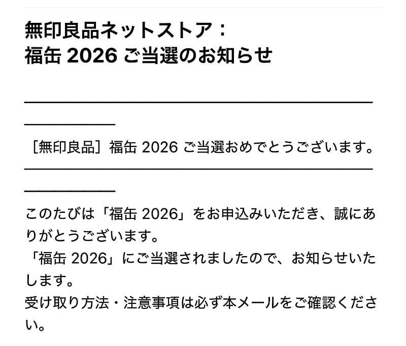 無印良品 福缶 2026