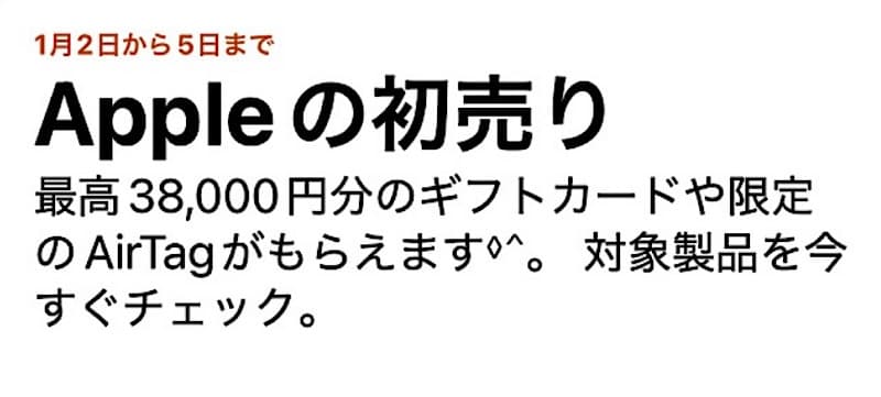 Appleの初売り