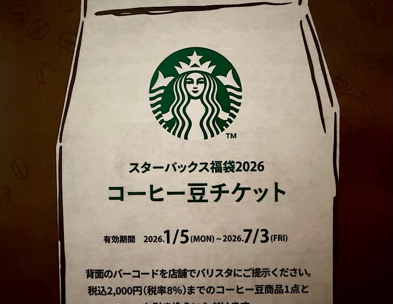 コーヒー豆チケット