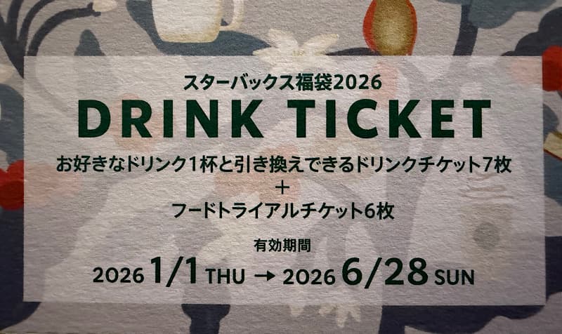 ドリンクチケット