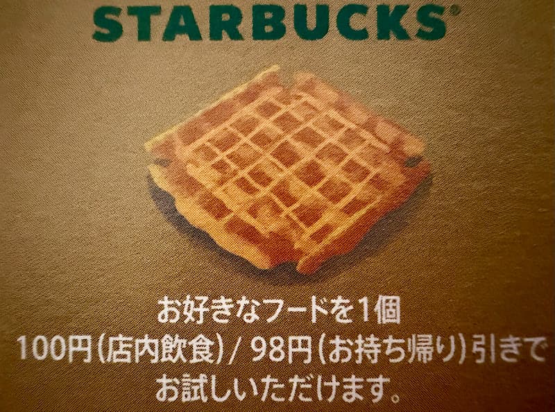 フードトライアル(割引)チケット