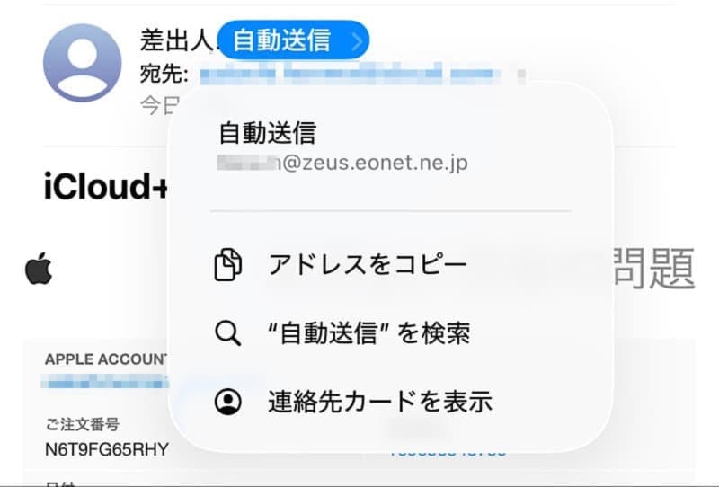 フィッシングメール