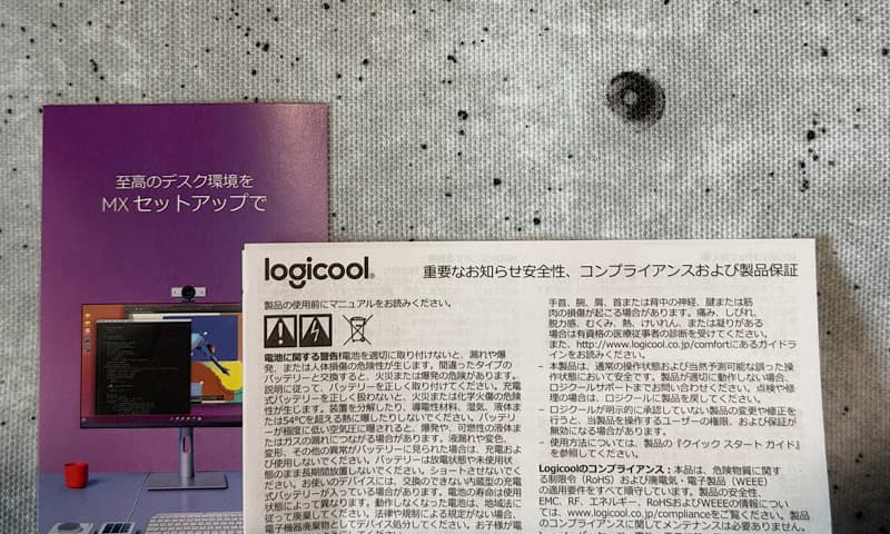 MX Master 4説明書保証書