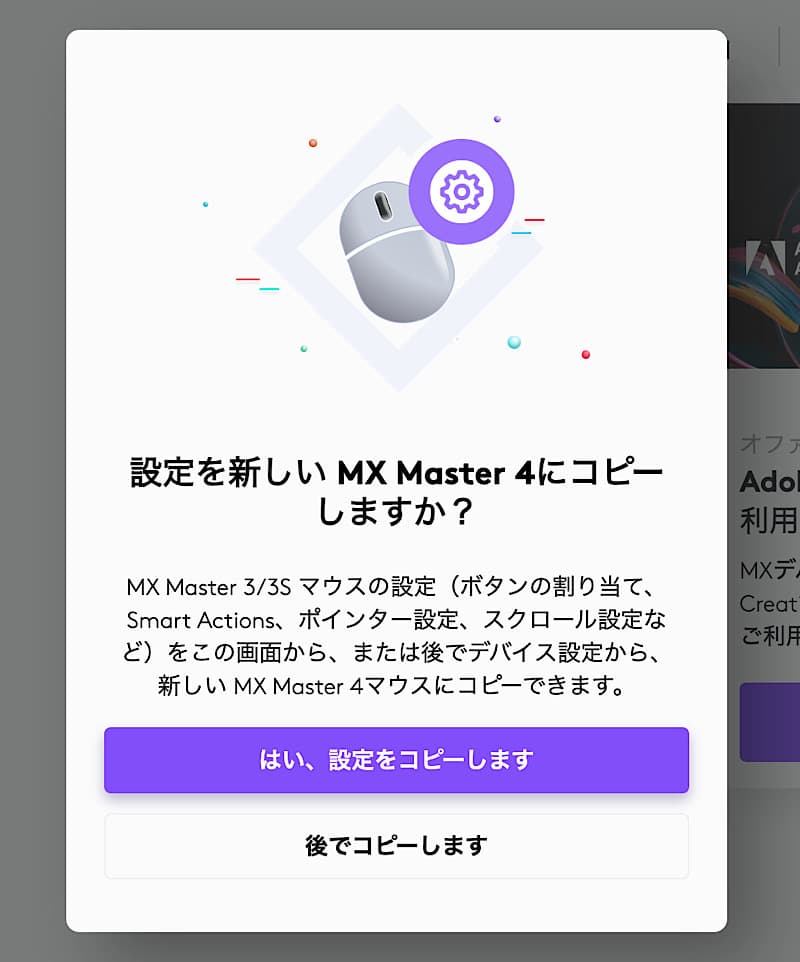 Options+のコピー画面
