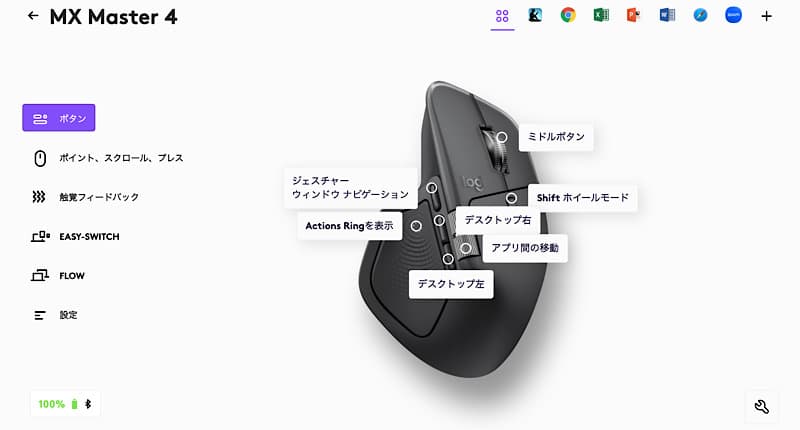 Options+ ボタン設定