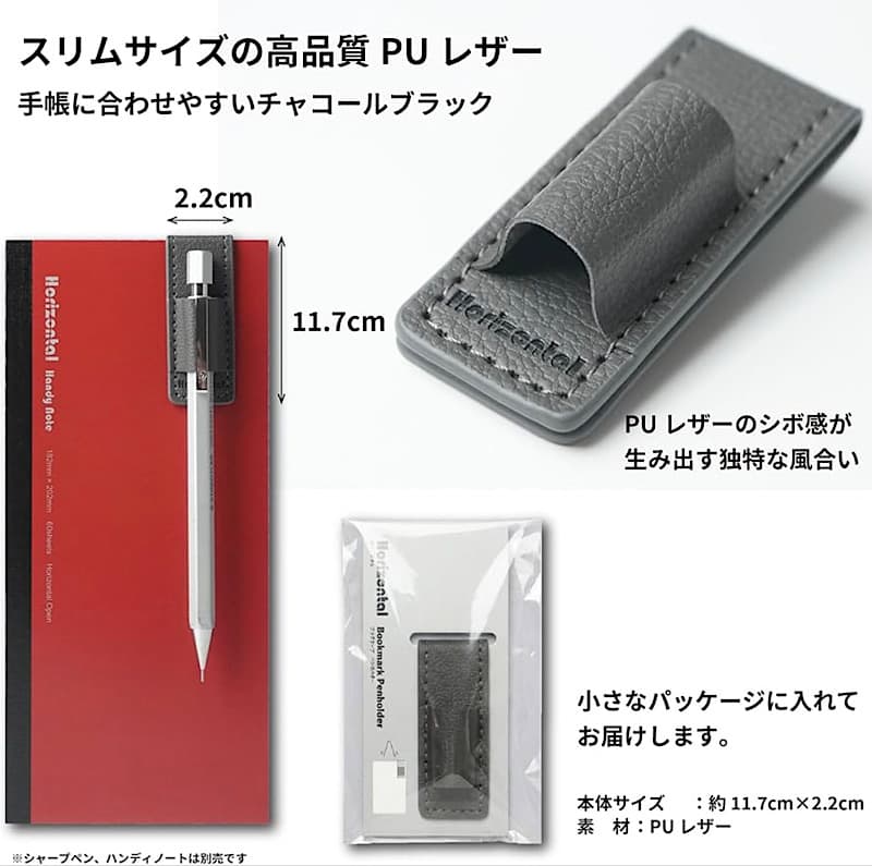 Horizontal ブックマークペンホルダー